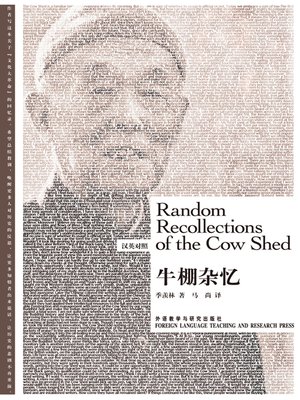 cover image of 牛棚杂忆